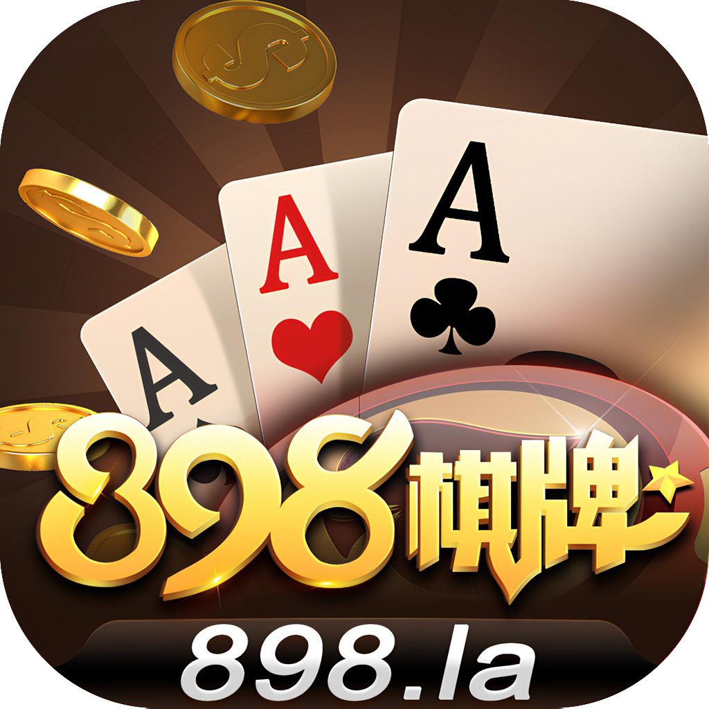 898棋牌