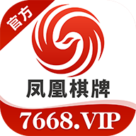凤凰棋牌