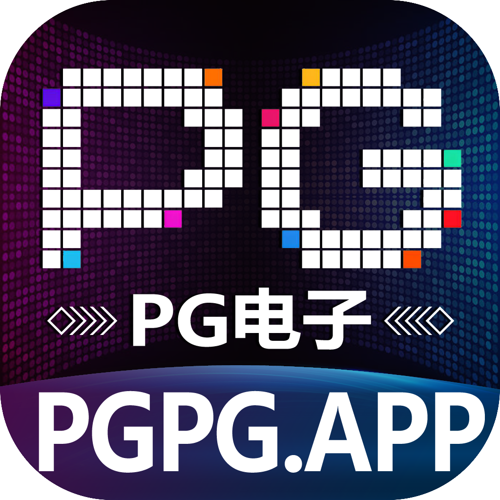 PG电子